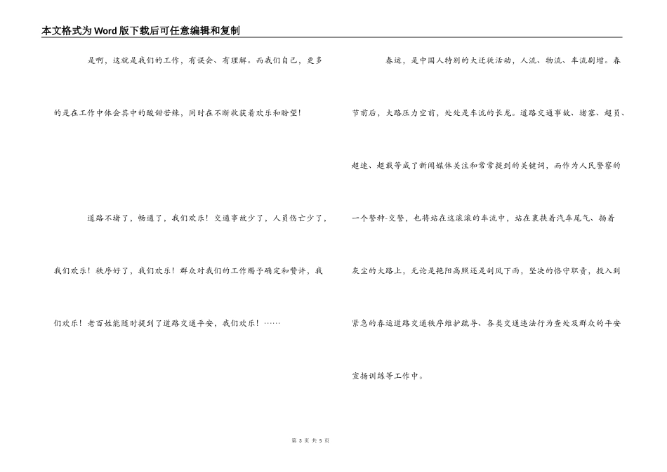 交警工作感言_第3页