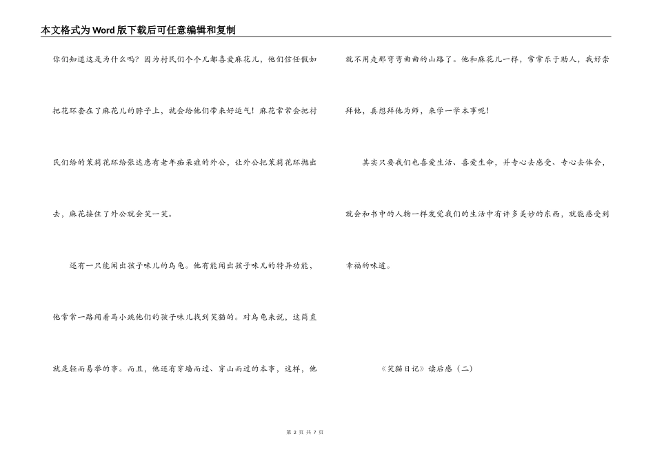 《笑猫日记》读后感_第2页