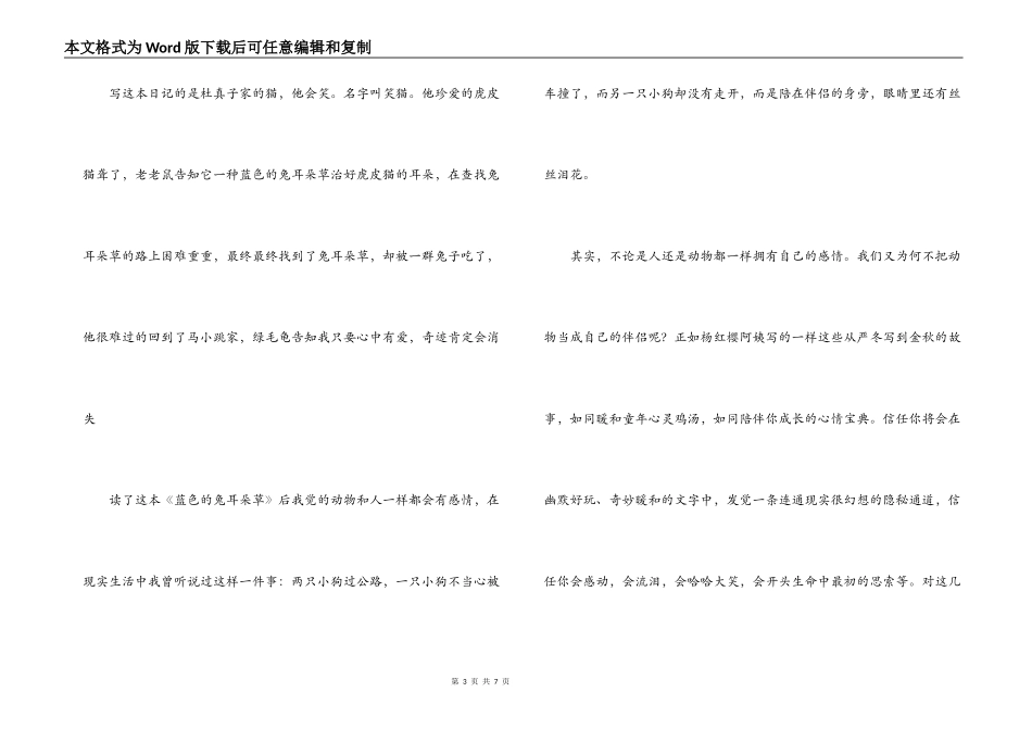 《笑猫日记》读后感_第3页