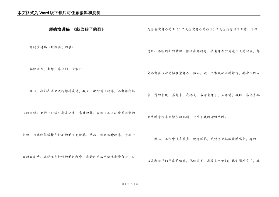 师德演讲稿 《献给孩子的歌》_第1页