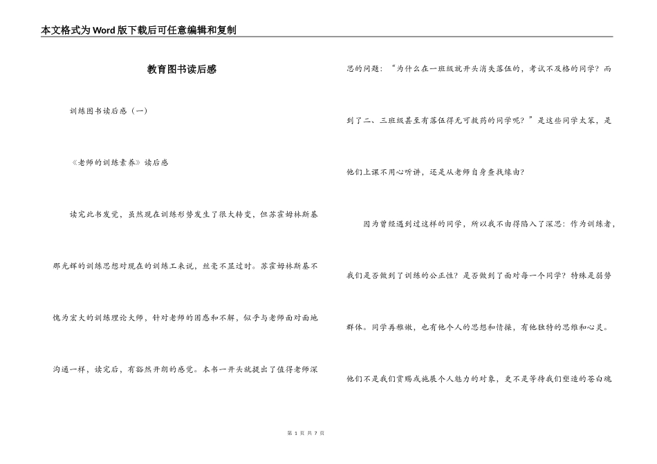 教育图书读后感_第1页