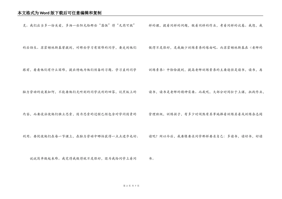 教育图书读后感_第2页