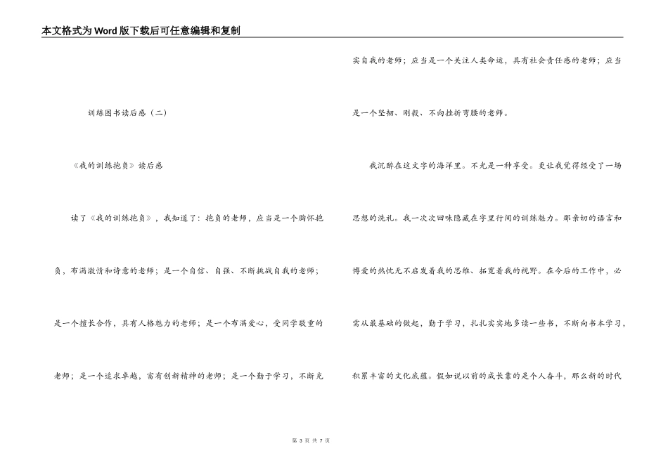教育图书读后感_第3页