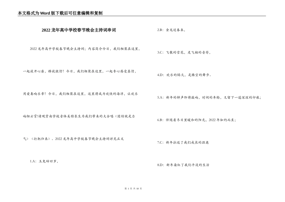 2022龙年高中学校春节晚会主持词串词_第1页