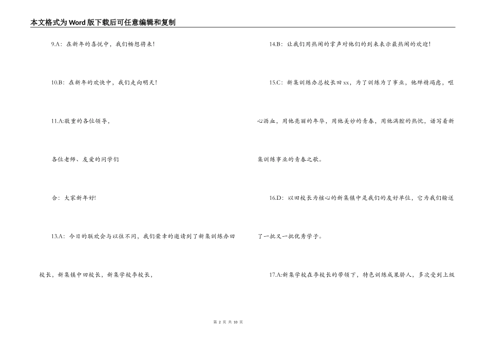 2022龙年高中学校春节晚会主持词串词_第2页