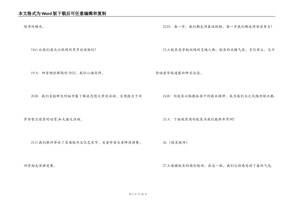 2022龙年高中学校春节晚会主持词串词_第3页