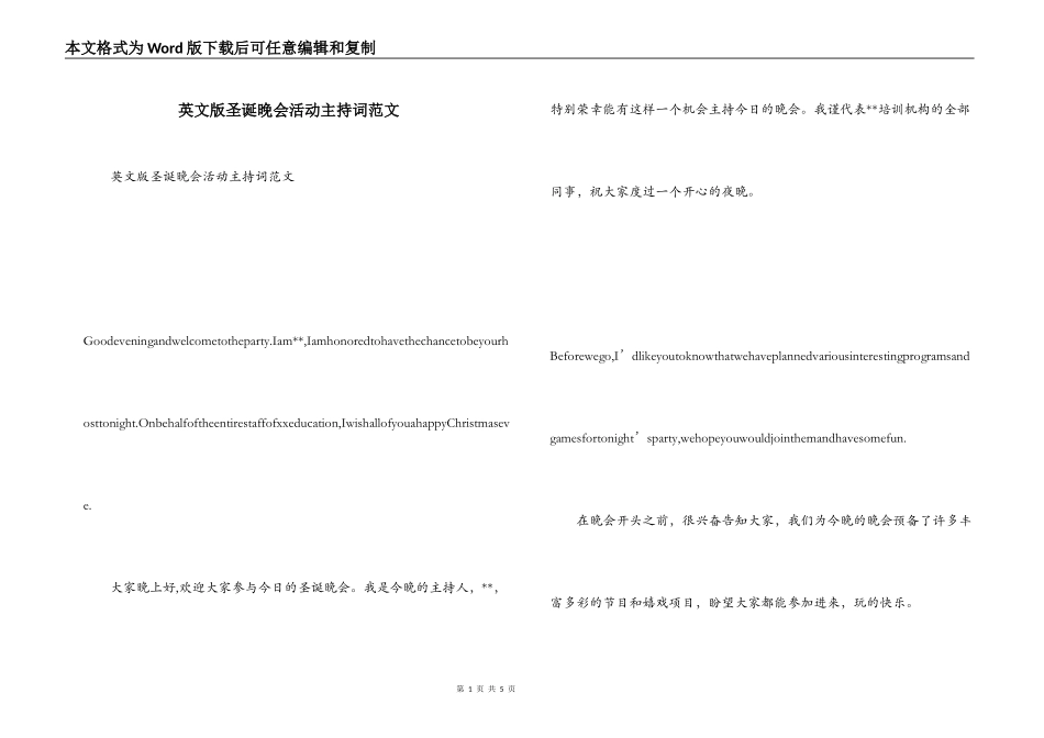 英文版圣诞晚会活动主持词范文_第1页