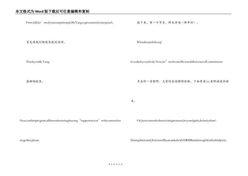 英文版圣诞晚会活动主持词范文_第2页