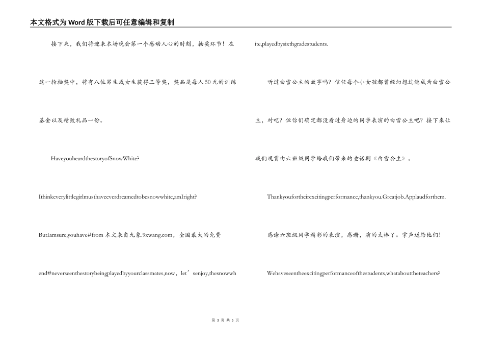 英文版圣诞晚会活动主持词范文_第3页