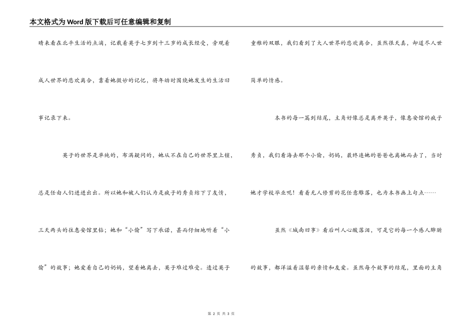 《城南旧事》读后感1000字_3_第2页