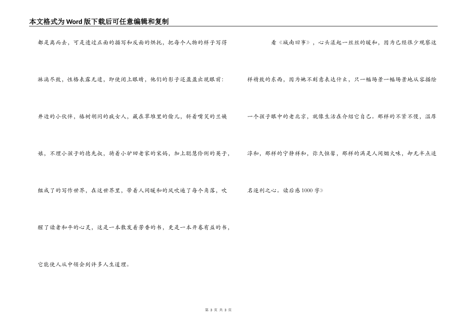 《城南旧事》读后感1000字_3_第3页
