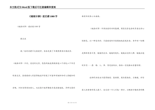 《城南旧事》读后感1000字_3