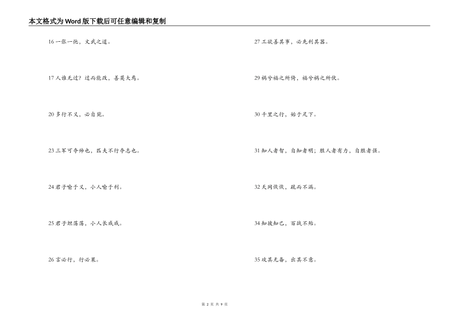 中考复习课外诗词_第2页