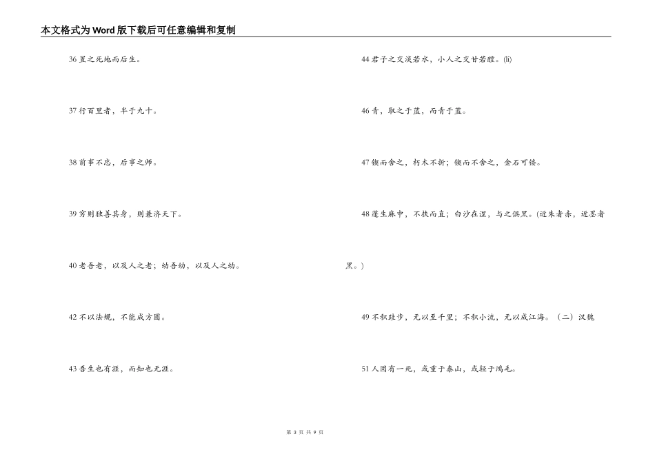 中考复习课外诗词_第3页