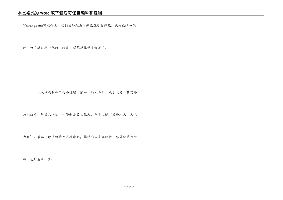 《两个魔术师》读后感400字_第2页