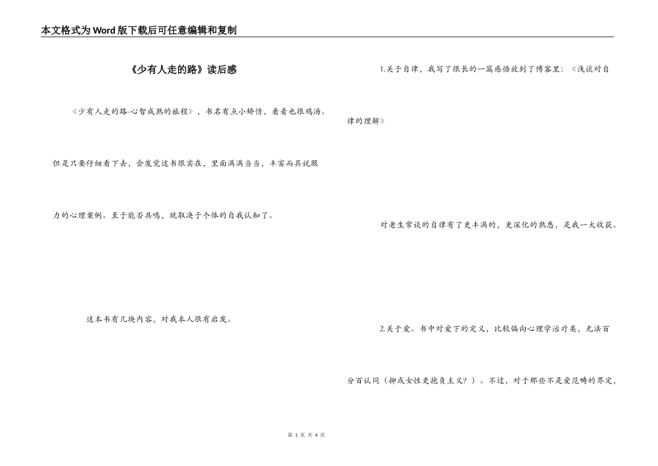 《少有人走的路》读后感_1_第1页