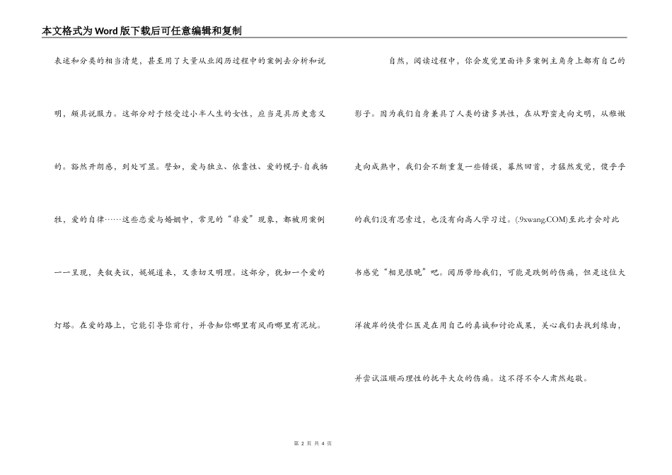 《少有人走的路》读后感_1_第2页