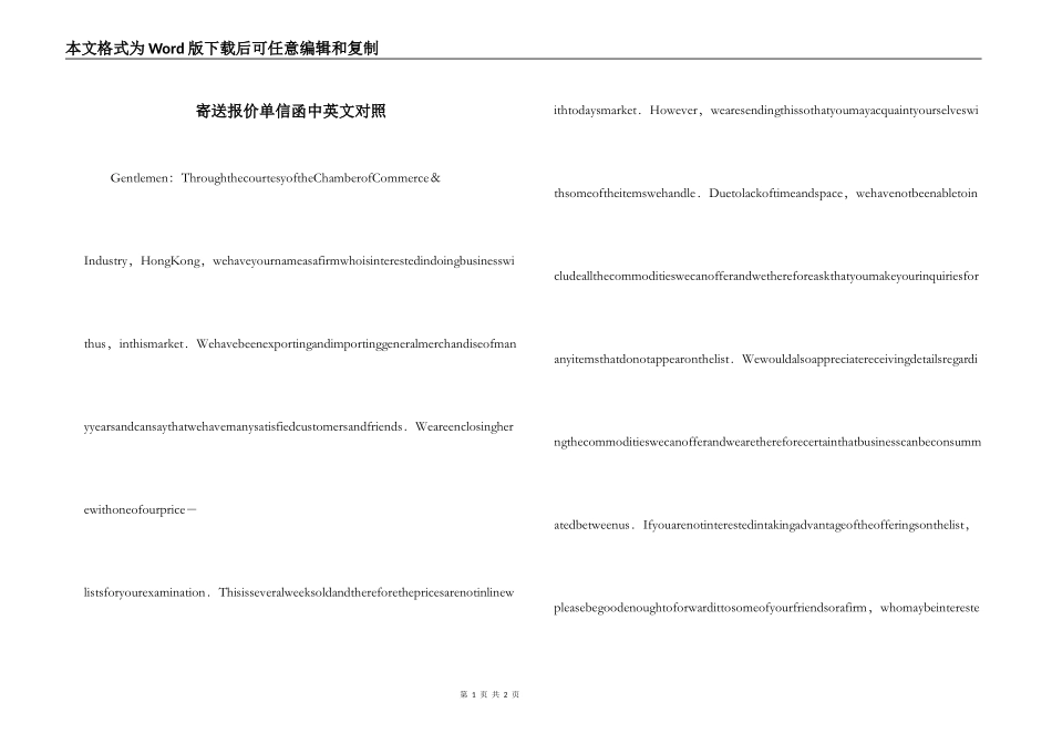 寄送报价单信函中英文对照_第1页