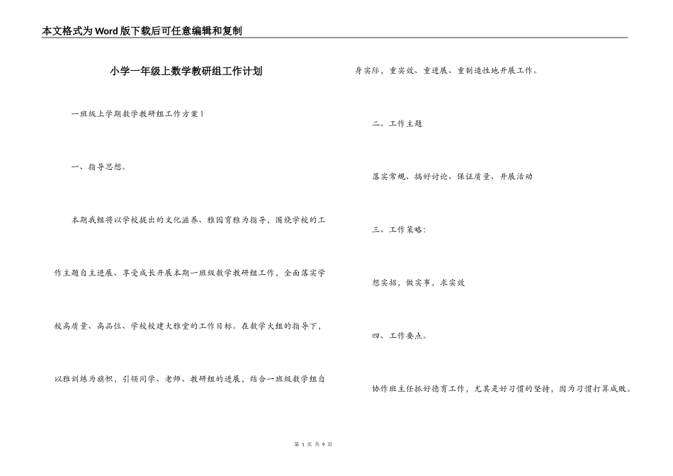 小学一年级上数学教研组工作计划_第1页