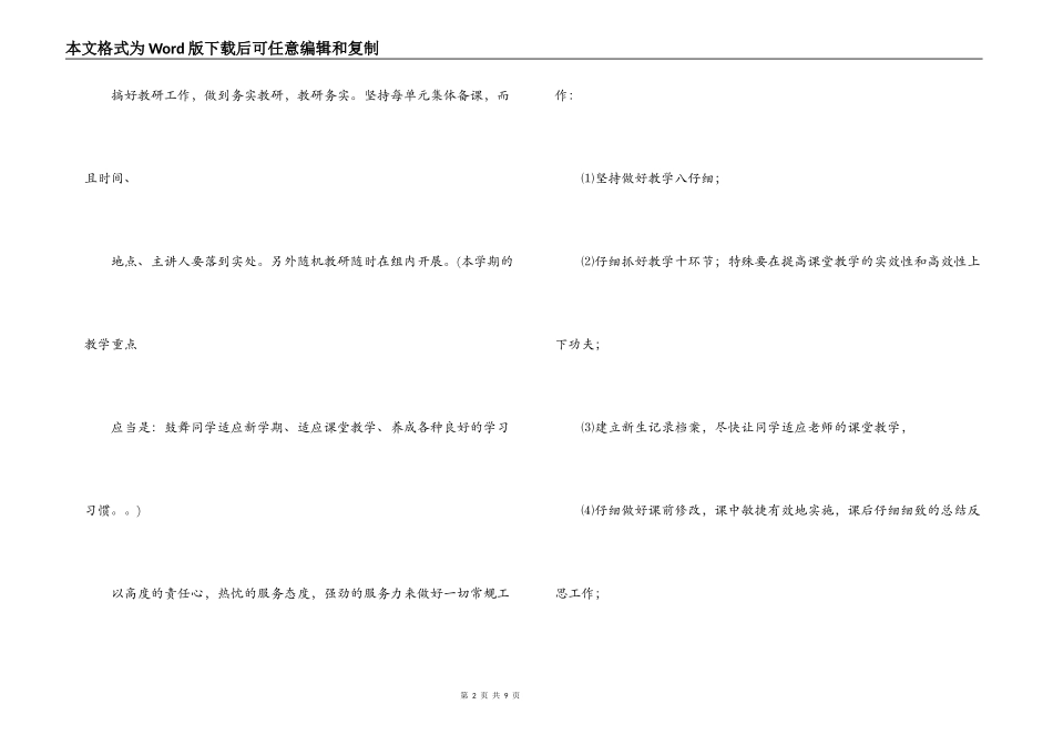 小学一年级上数学教研组工作计划_第2页