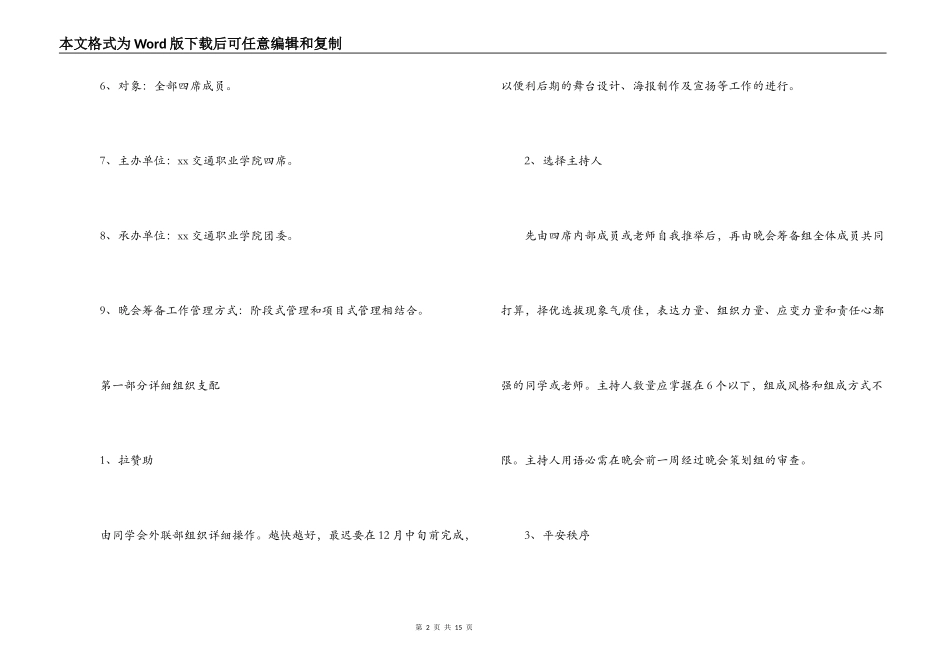 2022年大学元旦晚会策划书_第2页