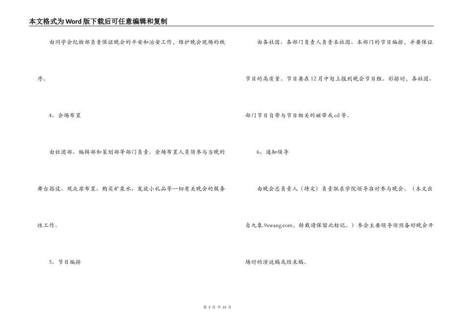2022年大学元旦晚会策划书_第3页