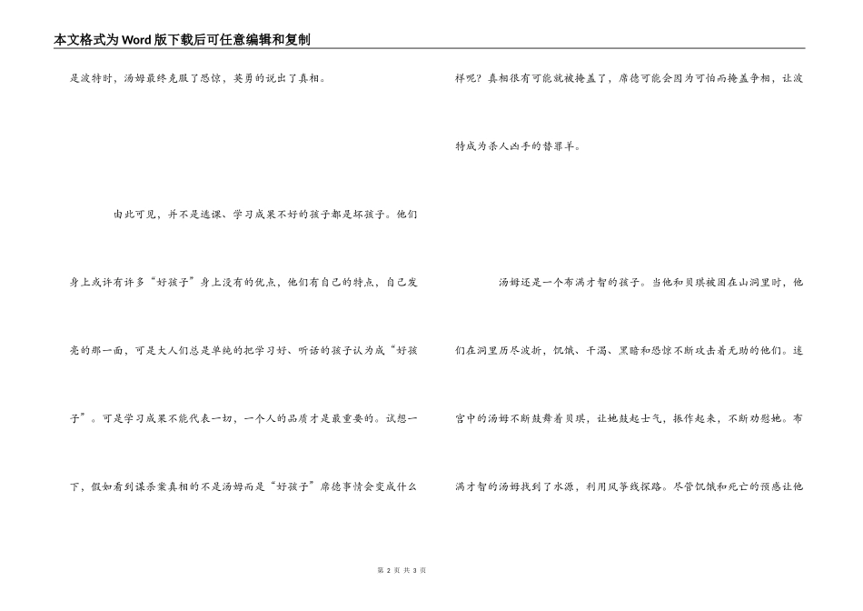 《汤姆索亚历险记》读后感800字_第2页