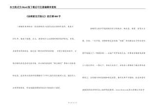 《汤姆索亚历险记》读后感800字