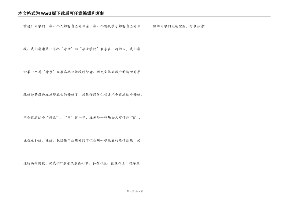 高中毕业班老师毕业演讲_第3页