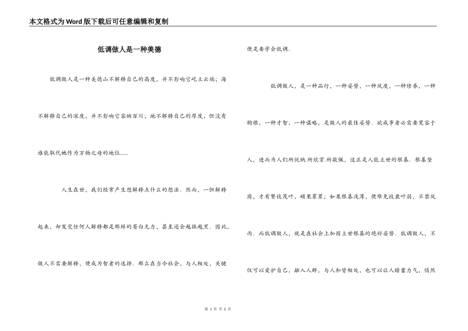 低调做人是一种美德_第1页