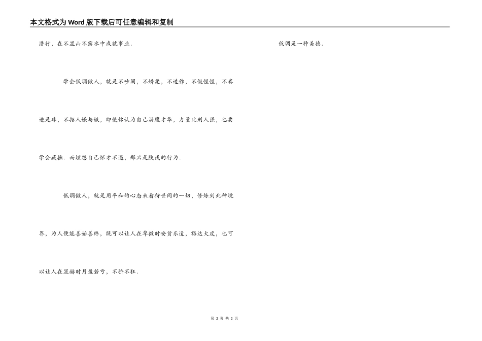 低调做人是一种美德_第2页