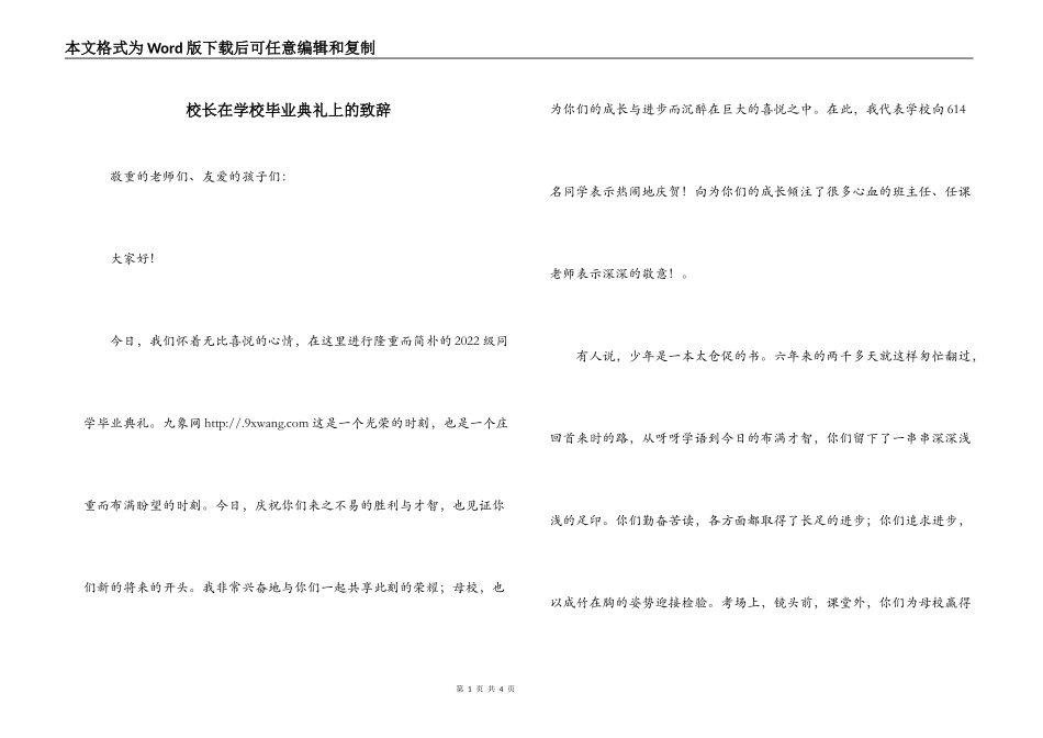 校长在学校毕业典礼上的致辞_第1页