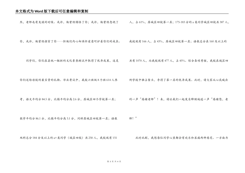校长在学校毕业典礼上的致辞_第3页