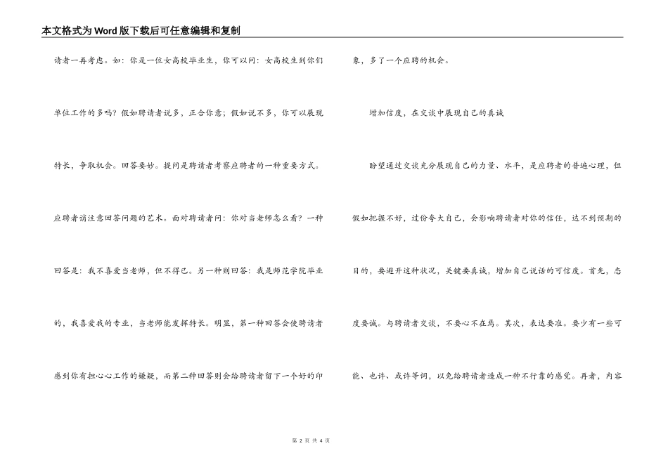 与招聘者交谈须把握＂五个度＂_第2页