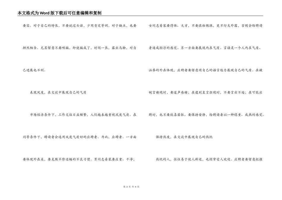 与招聘者交谈须把握＂五个度＂_第3页