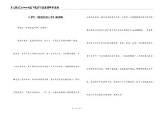 小学生《祖国在我心中》演讲稿