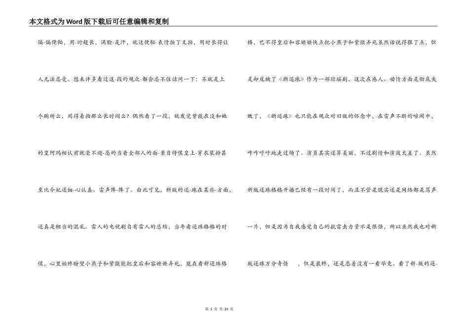 新还珠格格观后感2_第3页