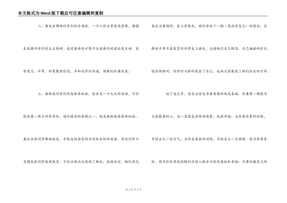 团的工作要用真心换真情_第2页