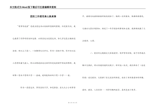团的工作要用真心换真情