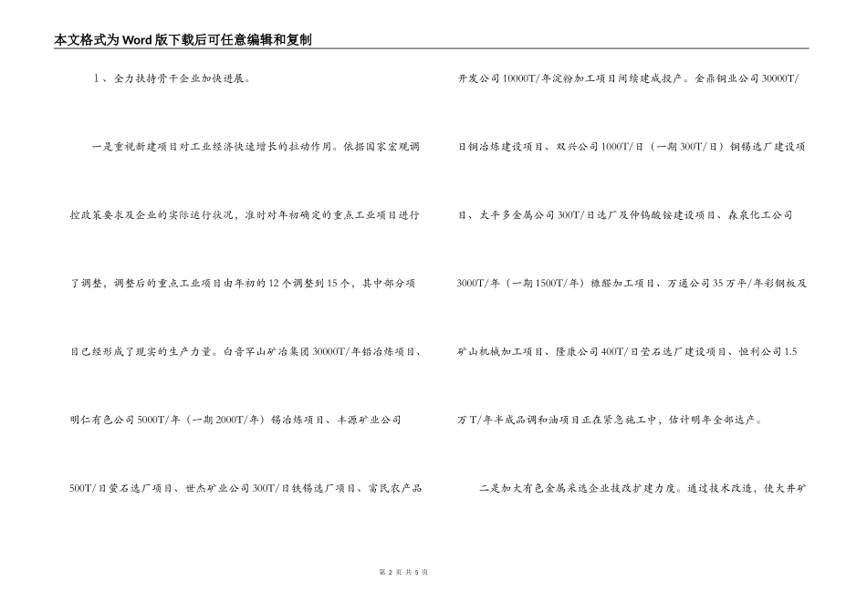 分管经济副县长述职报告_第2页