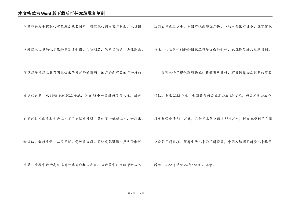 国家药品安全监管状况分析报告_第2页