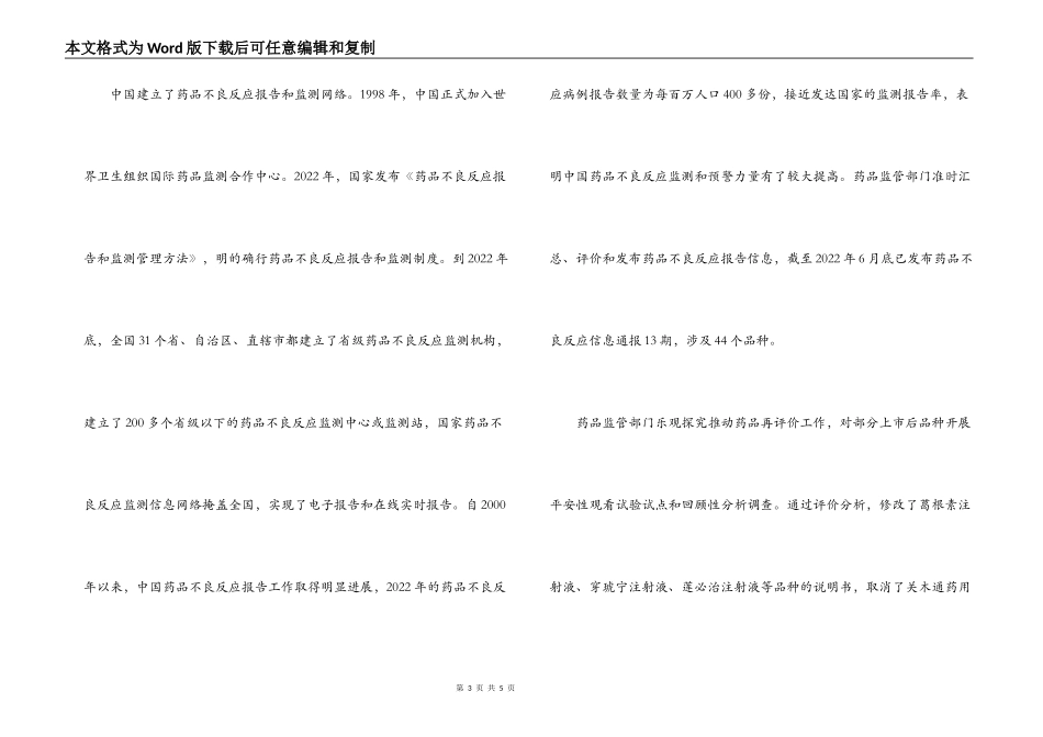 国家药品安全监管状况分析报告_第3页