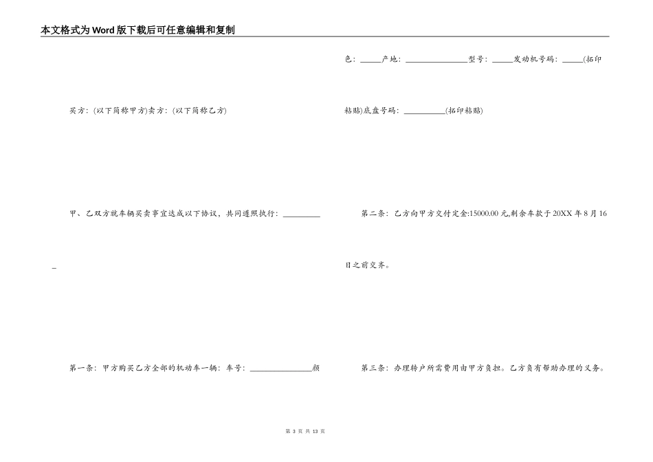 卖车协议书范本4篇_第3页
