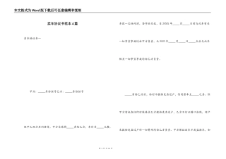 卖车协议书范本4篇