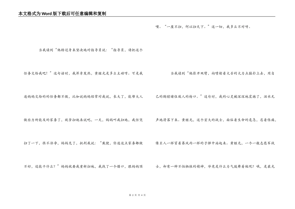 《黄继光》读后感_第2页