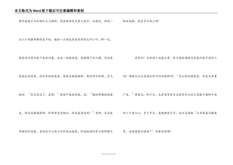 《黄继光》读后感_第3页