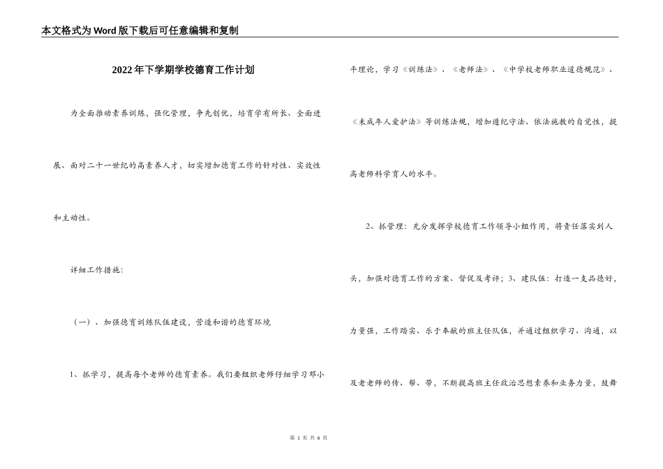 2022年下学期学校德育工作计划_第1页