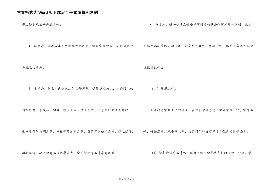 2022年下学期学校德育工作计划_第2页
