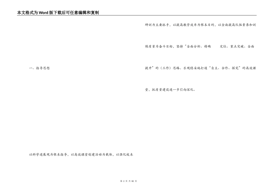 打造高效课堂实施方案_第2页