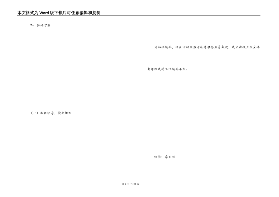 打造高效课堂实施方案_第3页